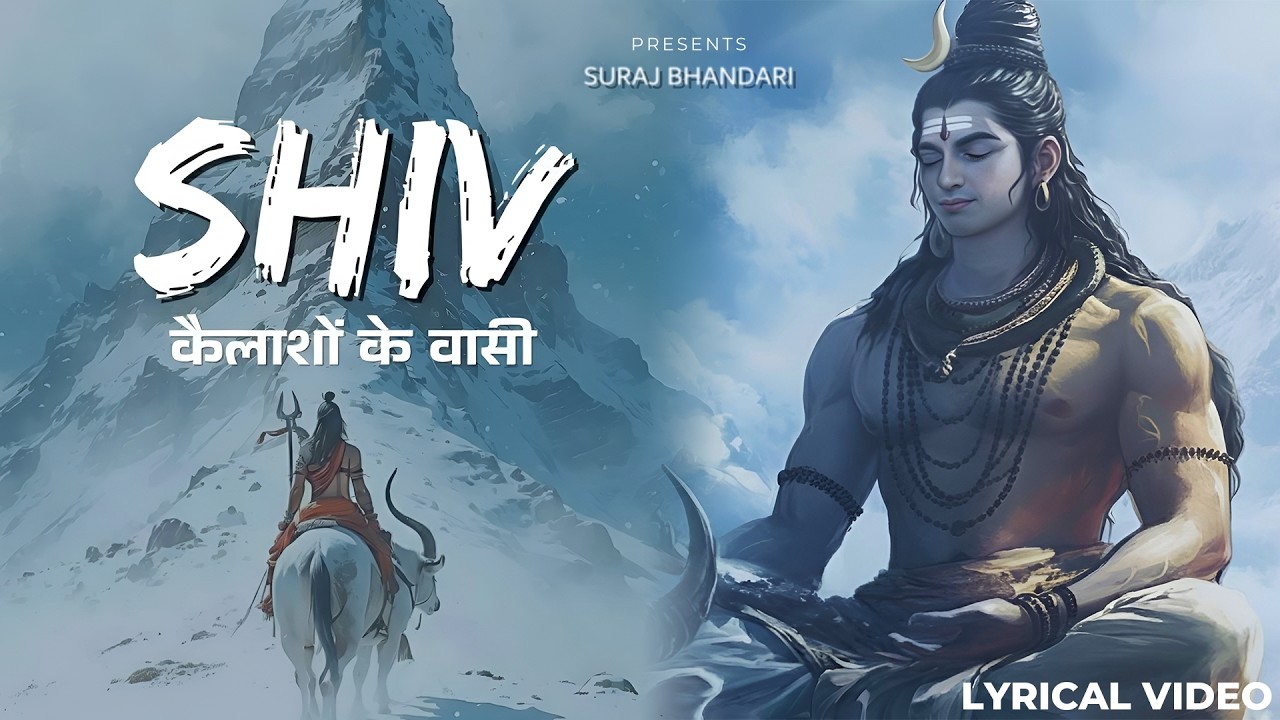 Shiv Kailasho Ke Vasi | Mahashivratri Special 2026 | New Shiv Bhajan I Suraj Bhandari