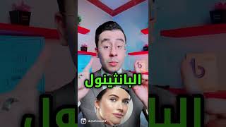 الغسول الافضل للبشرة الدهنية و المختلطة