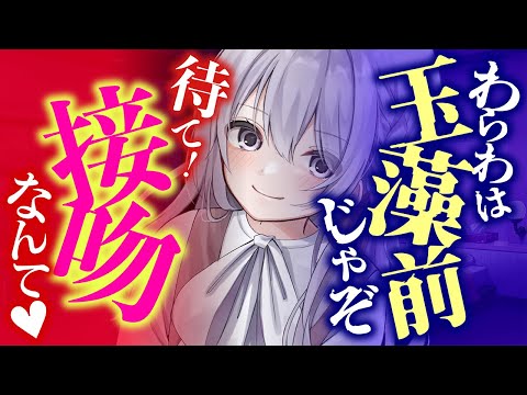 【男性向けASMR】魅惑の玉藻前がデレる時…【男性向けシチュエーションボイス】