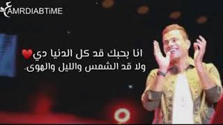 انا بحبك  قد كل الدنيا دي❤