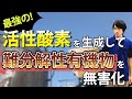 【最強の活性酸素】難分解性有機物が入った排水を低コストで無害化する商品を紹介（化学処理）