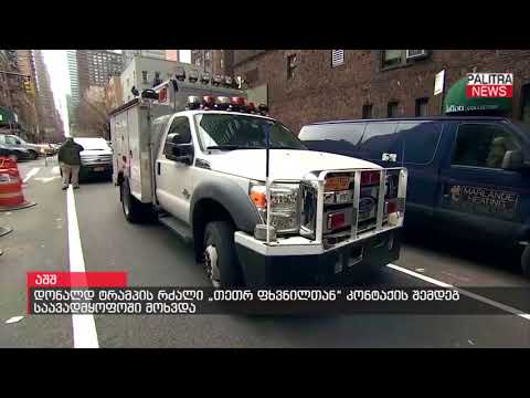 დონალდ ტრამპის რძალი \u0026#039;თეთრ ფხვინლთან\u0026#039; კონტაქტის შემდეგ საავადმყოფოში მოხვდა