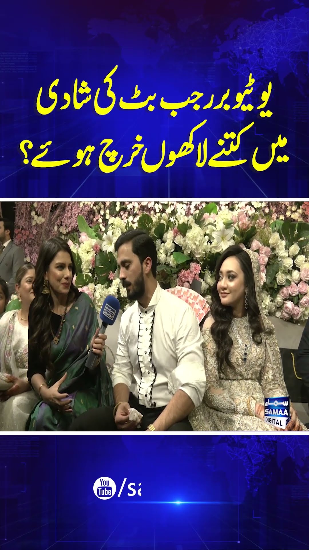 Rajab Butt Walima | Samaa Digital | #trendingshorts