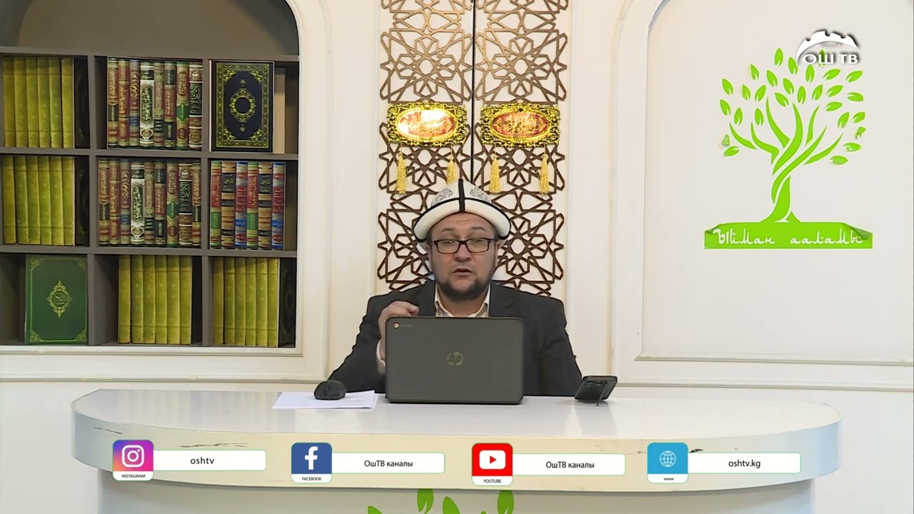 Сабыр, кечиримдүүлүк | Ыйман ааламы 30.01.2025