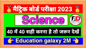 Bseb 10th Science Model paper 2023।। Class 10th science objective questions 2023।