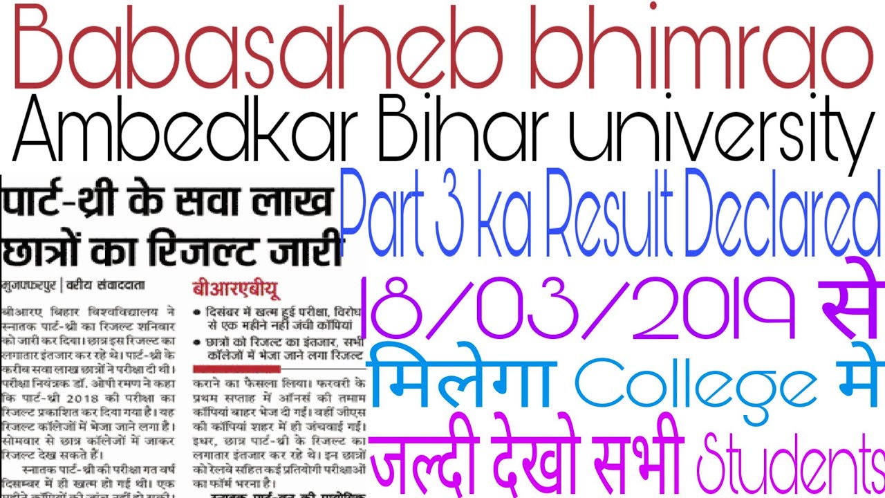 Brabu Part 3 result 2019|  DECLARED | 18/03/2019 से College me मिलेगा |