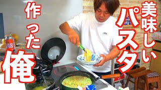 味も良い見た目もお洒落なパスタ作ってみました！！