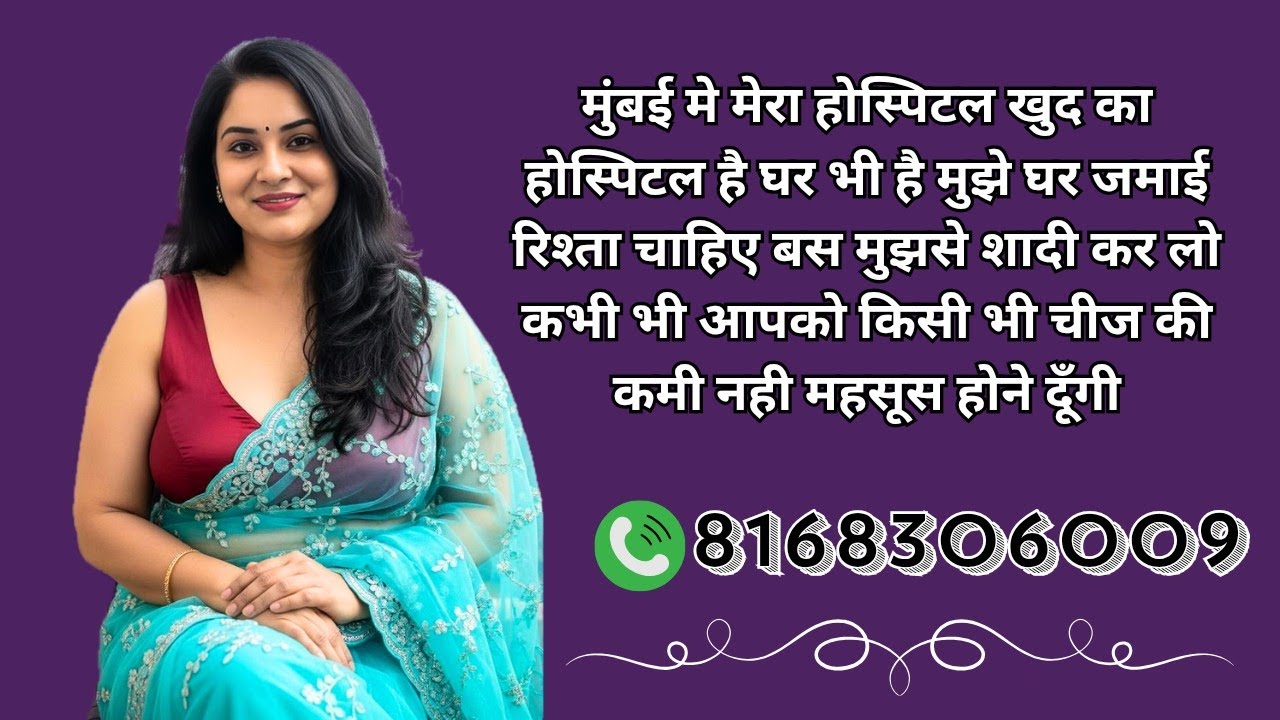 8160306009 आप चाहे जैसे हो बस मेरे हो जाओ मैं आप को सब कुछ सीखा दूँगी #wedding #marriage #free 