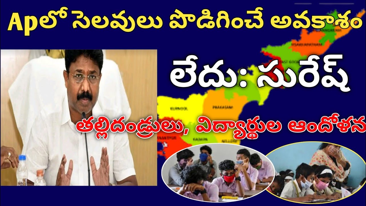 AP SCHOOL COLLEGE CLOSE LATEST NEWS | AP SCHOOL COLLEGE HOLIDAY...