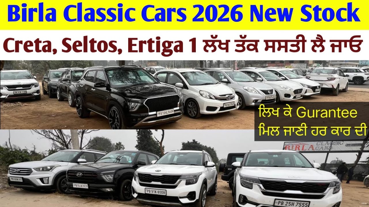 Creta ,Seltos ,Ertiga 1 ਲੱਖ ਤੱਕ ਸਸਤੀ ਲੈ ਜਾਓ ਨਵੇਂ ਸਾਲ ਤੇ, ਹਰ ਕਾਰ ਦੀ original ਦੀ ਲਿਖ ਕੇ Gurantee✅