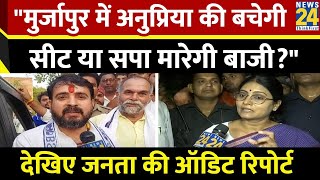 Election 2024: क्या जातीय समीकरण में फंसी Anupriya Patel की सीट? जानिए सपा और बसपा की चुनावी रणनीति.