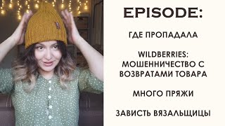 Вязальный эпизод: Запуск детского направления. Новая пряжа.