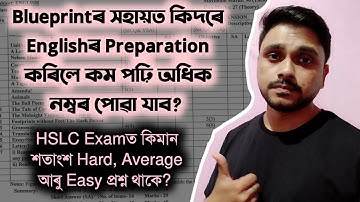 How to Prepare English With the help of Blueprint 2023 | HSLC 2023 | Class X | You can learn