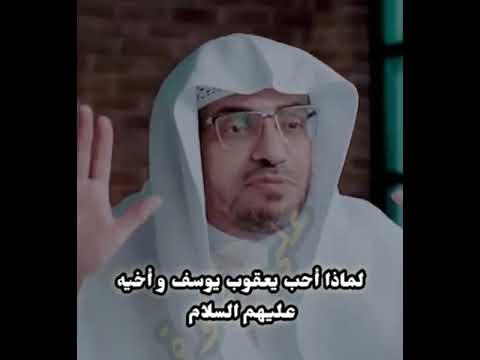 قصة حب يعقوب عليه السلام ليوسف و إخيه عليهما السلام