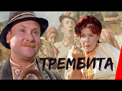 Трембита (1968) фильм