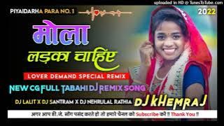 Mola Ladka Chahiye Cg Dj Remix Old Is Gold Dj NeHru Rathia Dj Khemraj Rathia Dj Santram Dj Lalit