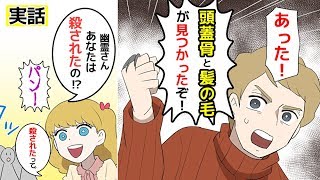 (実話)世界で初めて心霊現象が〇人事件になり裁判にまでなった話(マンガで分かる)