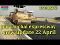 puranchal expressway new updateपूर्वांचल एक्सप्रेस वे न्यू अपडेट आजमगढ़