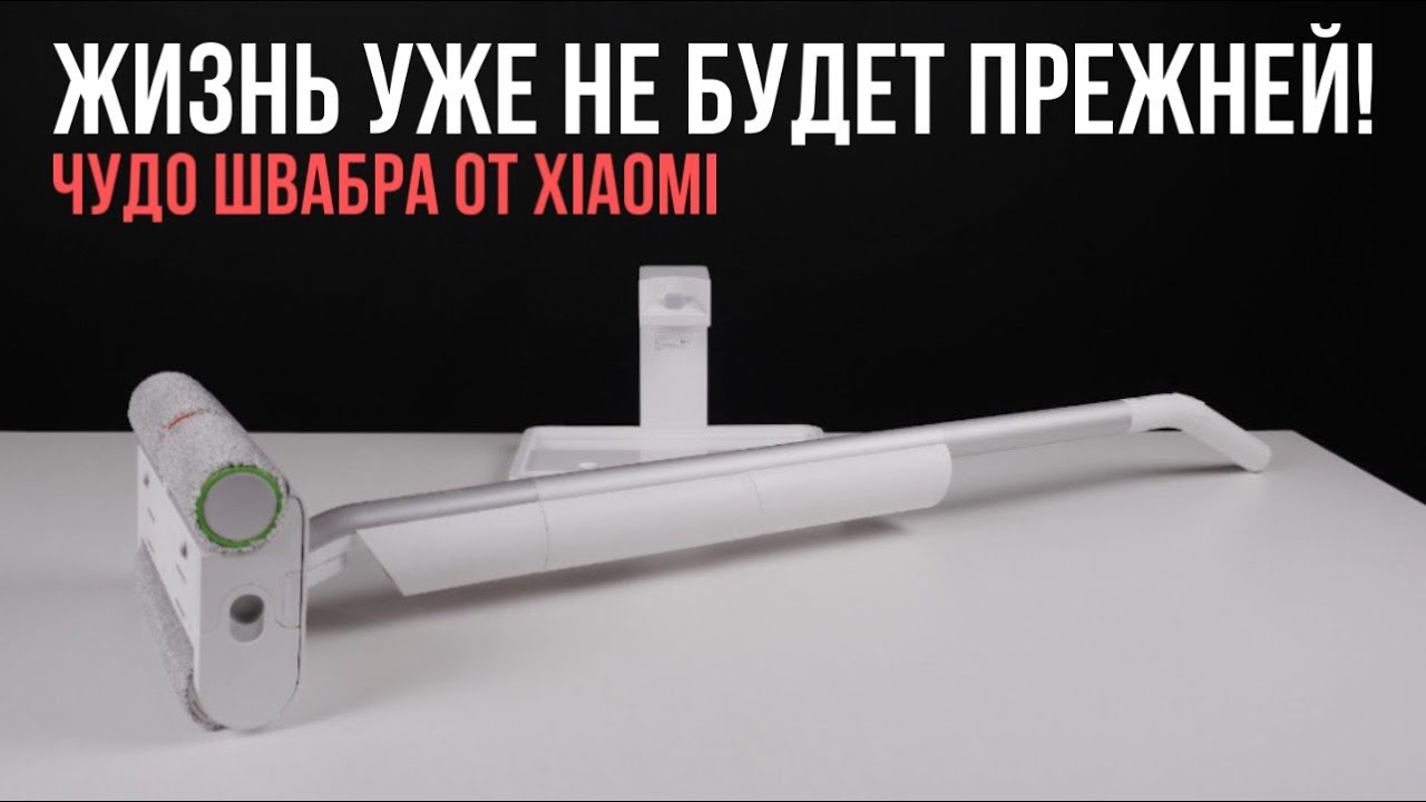 Xiaomi Электро Швабра Нового Поколения