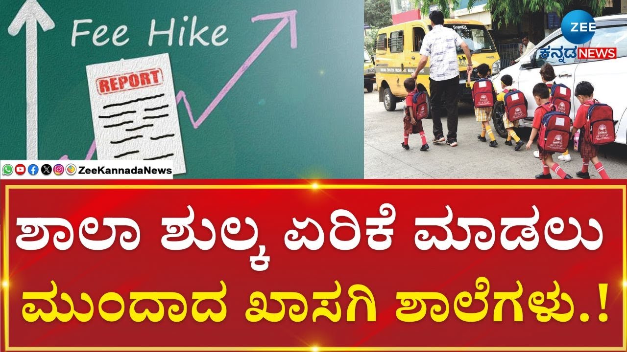 private-schools-fees-hike