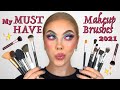 MY MUST-HAVE FAVOURITE MAKEUP BRUSHES | Lsgmakeup