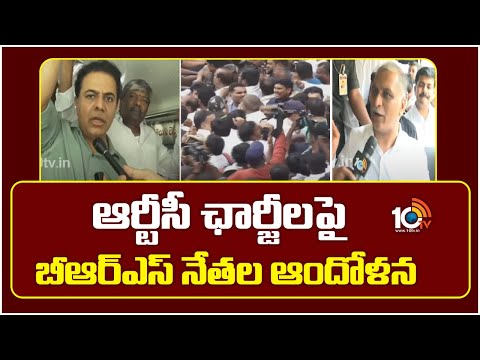 ఆర్టీసీ ఛార్జీలపై బీఆర్ఎస్‌ నేతల ఆందోళన | BRS Leaders Protest At Bus Bhavan | 10TV News - 10TVNEWSTELUGU