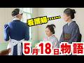 〈風、薫る〉5月18日（月）36話ネタバレ　「患者の心に触れる看護」直美の言葉がりんの背中を押す