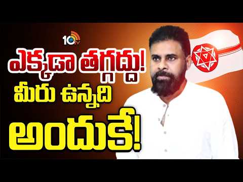 జనసేన అధికార ప్రతినిధులకు పవన్ బూస్టప్ | Pawan Kalyan | Janasena Leaders | Gossip Garrage | 10TV - 10TVNEWSTELUGU