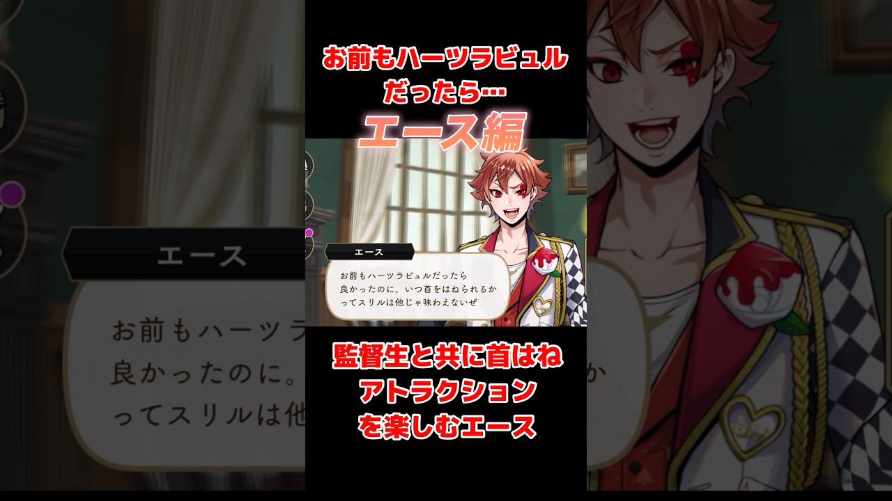 エーデュースの監督生がハーツラビュルだったらいいのになーの話の違いwww#ツイステ #ツイステッドワンダーランド