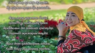 Құрманай Бахтиярқызы - Ақылды әйелдерге