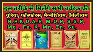 ऐसे उर्वरक जो बहुत कम कीमत में सभी पोषक तत्व  दे दे || Very low cost fertilizer|| Fertilizer || Khad