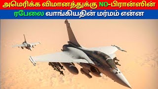 Why India rejected US fighter jet and select Rafale M | kannan info tamil | kit