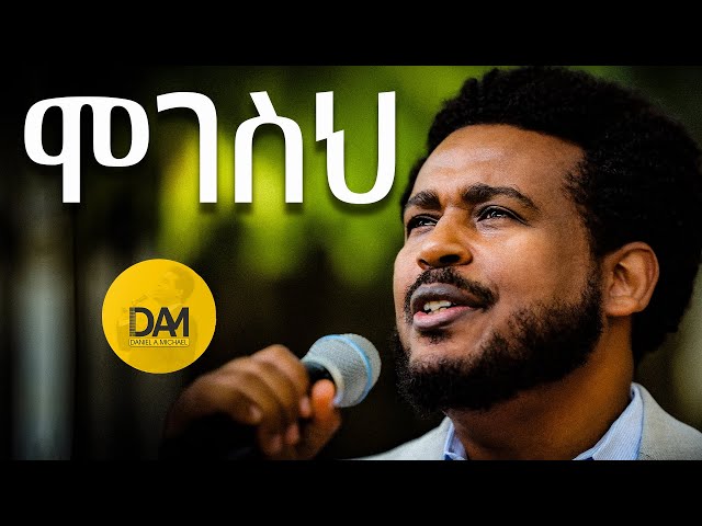 ሞገስህ class=