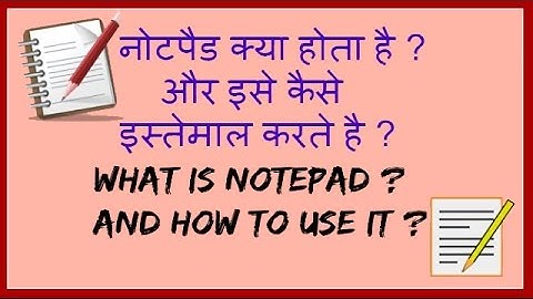 नोटपैड क्या होता है ? और इसे कैसे इस्तेमाल करते हैं ? What is NotePad ? and how to use it ?