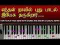 TAMIL CHRISTIAN SONGS KEYBOARD NOTES/HOW TO PLAY KEYBOARD IN TAMIL / MUSIC CLASS IN TAMIL