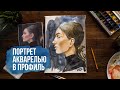 Как нарисовать портрет поэтапно акварелью в профиль. Обучающий видео урок для начинающих