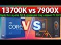 🔎Core i7-13700K vs Ryzen 9 7900X - сравнение предтоповых CPU 2023 (Raptor Lake против Zen 4)