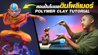Sculpting Aang from polymer clay, How to create a model from the series Avatar The Last Airbender