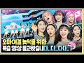 “또 물보라를 일으켜🌀” 오마이걸 데뷔부터 현재까지 총정리.OMG / 14F