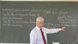 картинка: Крицков Л.В. | Лекция 8 по Алгебре и геометрии | ВМК МГУ