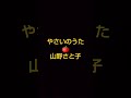 歌ってみました!👸 #やさいのうた #山野さと子