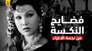 Download Lagu مذكرات برلنتي عبد الحميد تكشف فضايح النكسة ومقتل عبد الحكيم عامر MP3 Download Lagu مذكرات برلنتي عبد الحميد تكشف فضايح النكسة ومقتل عبد الحكيم عامر MP3