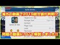 【ウイイレアプリ】海外の動画で2019総合値が判明⁉️問題の動画について解説しました👍