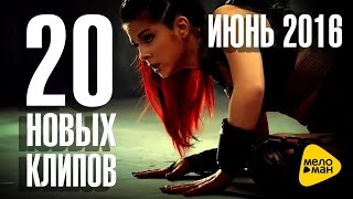 клипы и видео