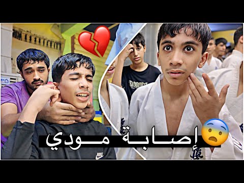 نزال مودي مع نادي جديد صارت اكثر من اصبه عنده