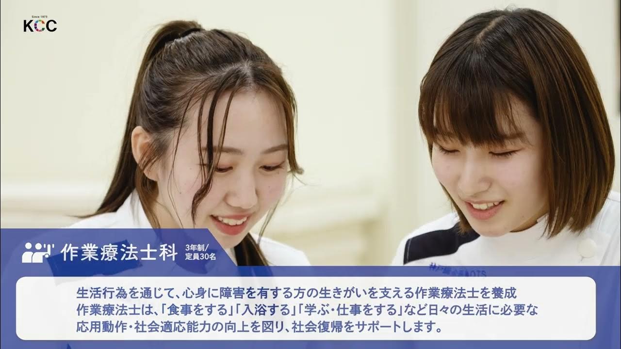 神戸総合医療専門学校 学科紹介 YouTube