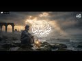 أنشـــــودة طيــف ليــــالينــــــا قاسم سعيداني 