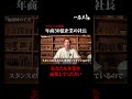 あなたの面接ですが、あなたも企業を面接してください#飲食店経営 #社長 #一石三鳥 #ビジネス #マーケティング