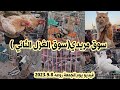 سوق مريدي في بغداد المدينة | سوق الغزل الثاني 2023.9.9