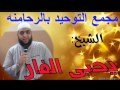 سعد بن معاذ للشيخ يحيى الفار تسجيلات أبي جهاد mp3